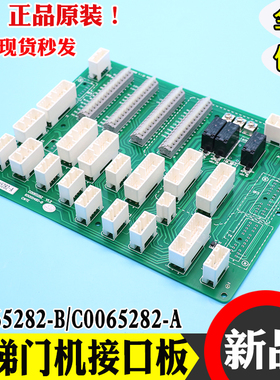 电梯门机CWTE接口板 端子插接C0065282-A C0065282-B 电梯配件