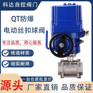 100 DN15 QT防爆电动丝扣球阀 Q911F 16P