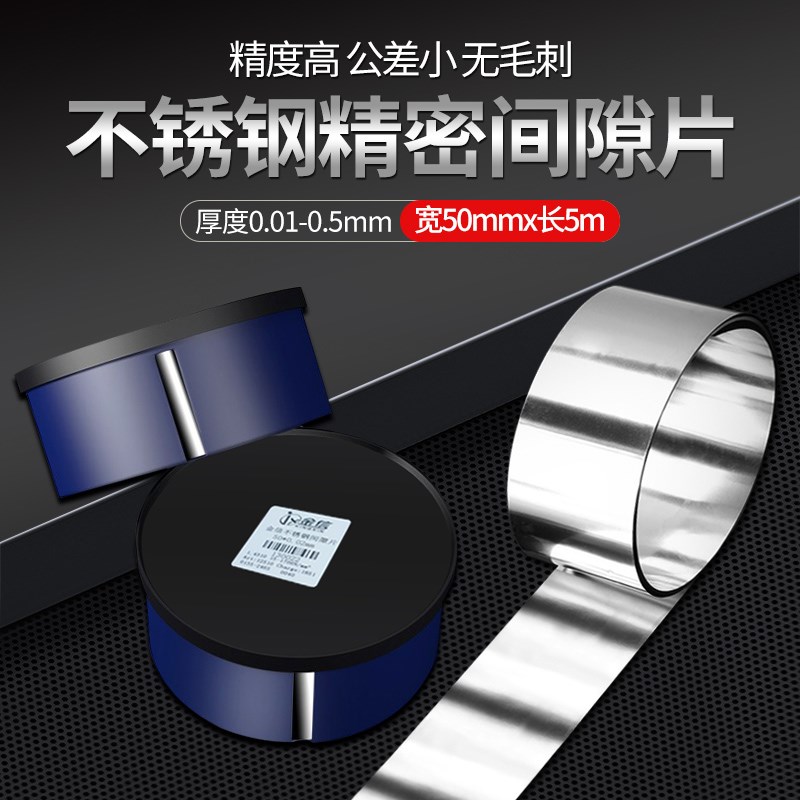 模具精密垫片0.05调整矽钢50不锈钢间隙片硅钢西德高精度修模标准