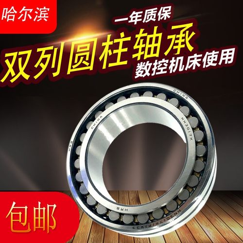 HRB哈尔滨双列圆柱滚子机床轴承NN3009 3010 3011 3012K/W33P5 P4