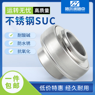 不锈钢外球面轴承SUC201 202 203 204 205 206 207 208 209 210