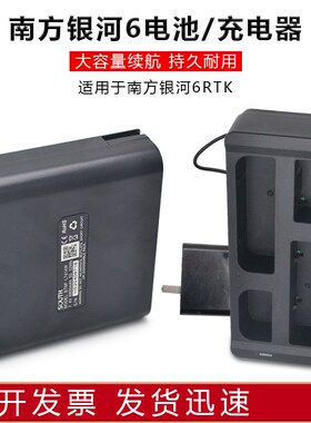 原装正品south南方GPS银河6 RTK电池BTNF-L7414W充电器CH-SA5012