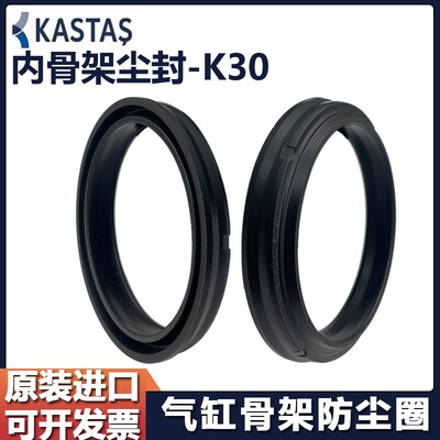 K30内骨架防尘圈KASTAS进口气缸活塞杆防尘密封圈PDR 12 14 16 18