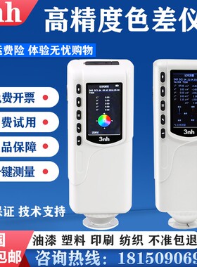 3nh高精度便携式色差仪测试仪SR62色差检测仪SR-64色差计SR66SR68