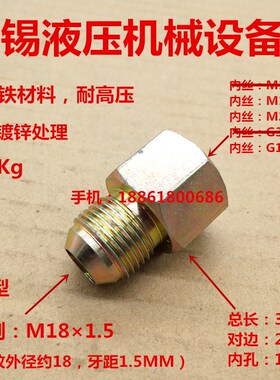 外丝M181.5扩口D型转内丝M1820*1.5G1/2高压铁接头1818