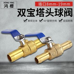 全铜双宝塔球阀8/10/12/19mm三通水管皮管宝塔带开关直通阀阀门