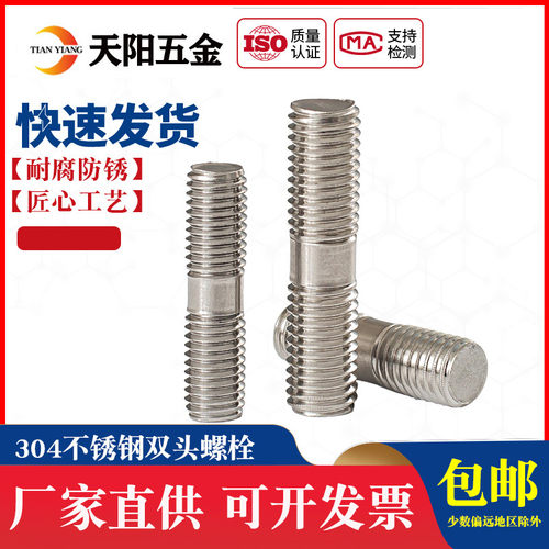 M18M22M24M27M30 不锈钢304双头螺栓 双头牙螺丝杆 螺柱 非标定做