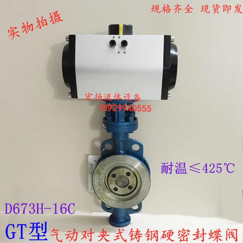 D673H-16C气动对夹式蝶阀铸钢硬密封高温蒸汽蝶阀气动蝶阀DN50100