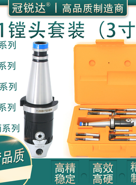 3寸镗头套装F1-3寸B30T4050NT40R8铣床莫氏MT234-F1-18镗孔器套装