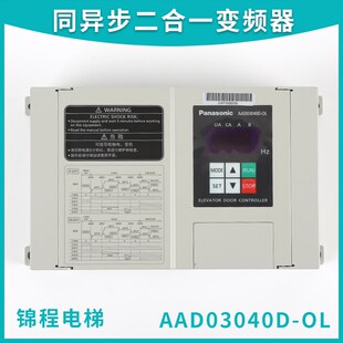 03061 电梯配件适用宁波欧菱原装 下同异步门机变频器AAD03040D