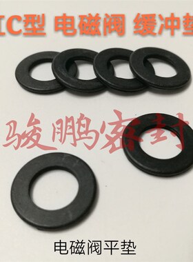 CSP电磁阀密封圈垫片气封7.5*4*1/8*4.5*1/10*4*1/10*5*1.5/10*6