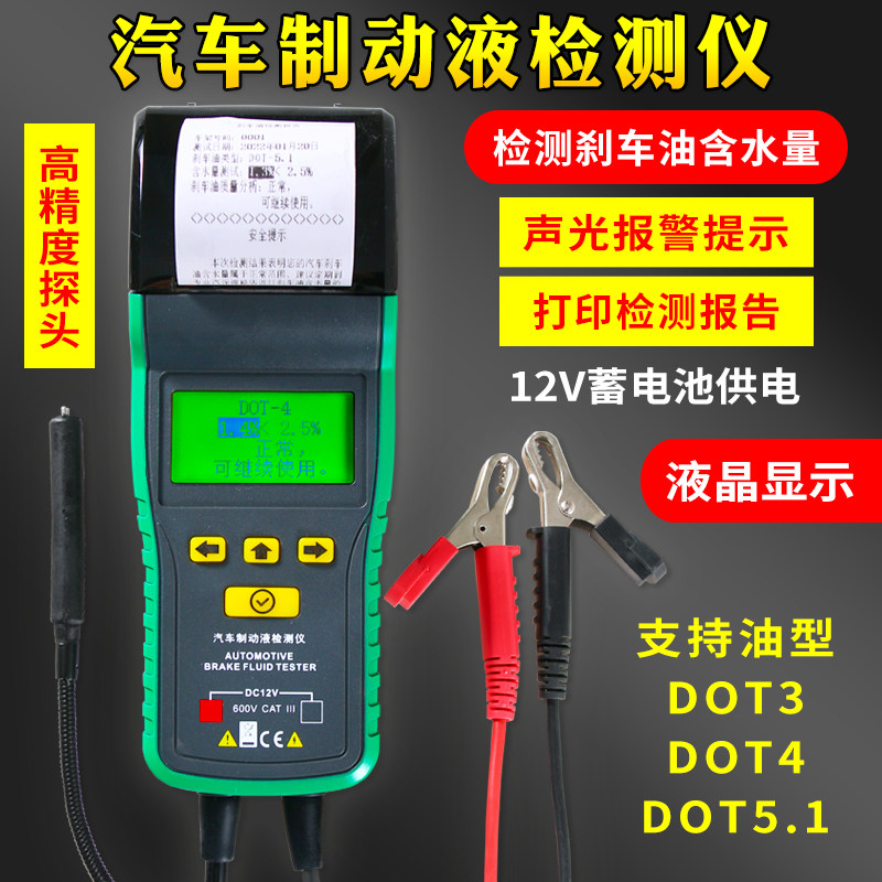 多一DY23C汽车刹车油质量检测仪刹车油测试仪器制动液含水率打印