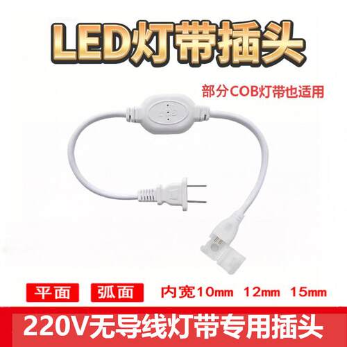 led单色灯带配件控制器插头电源