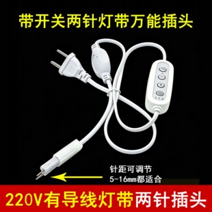 新款220v单色有导线LED灯带万能插头通用型带开关调灯光定时一体