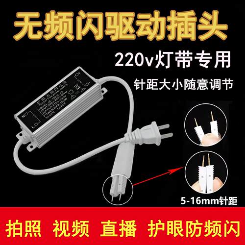 LED无频闪220V两针控制插头通用