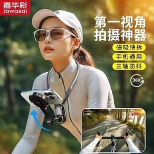 嘉华彩磁吸挂脖手机支架第一人称视角拍摄设备运动相机骑行直播