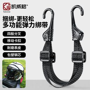 凯威格摩托车绑带电动车多功能弹力黑色摩旅绑带包塑钢芯挂钩结实