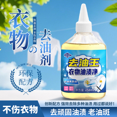 裕顺棠衣物去油王领券减3元