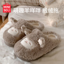 名创优品卡通羊羊软底防滑情侣拖新款室内秋冬季包头居家可爱棉拖