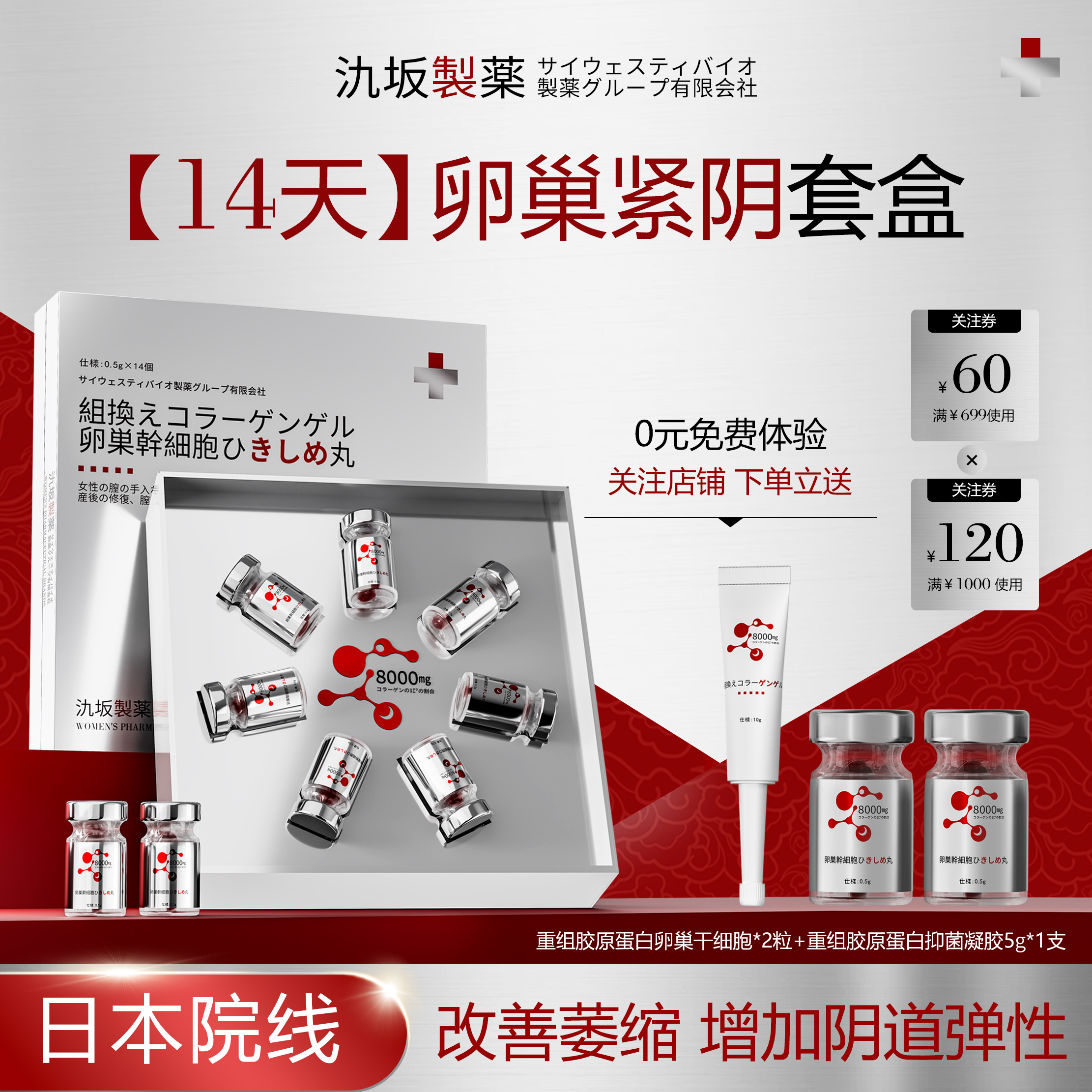 氿坂制药私密紧致水润阴道收缩丸私处缩紧阴干涩补水高潮保养凝胶