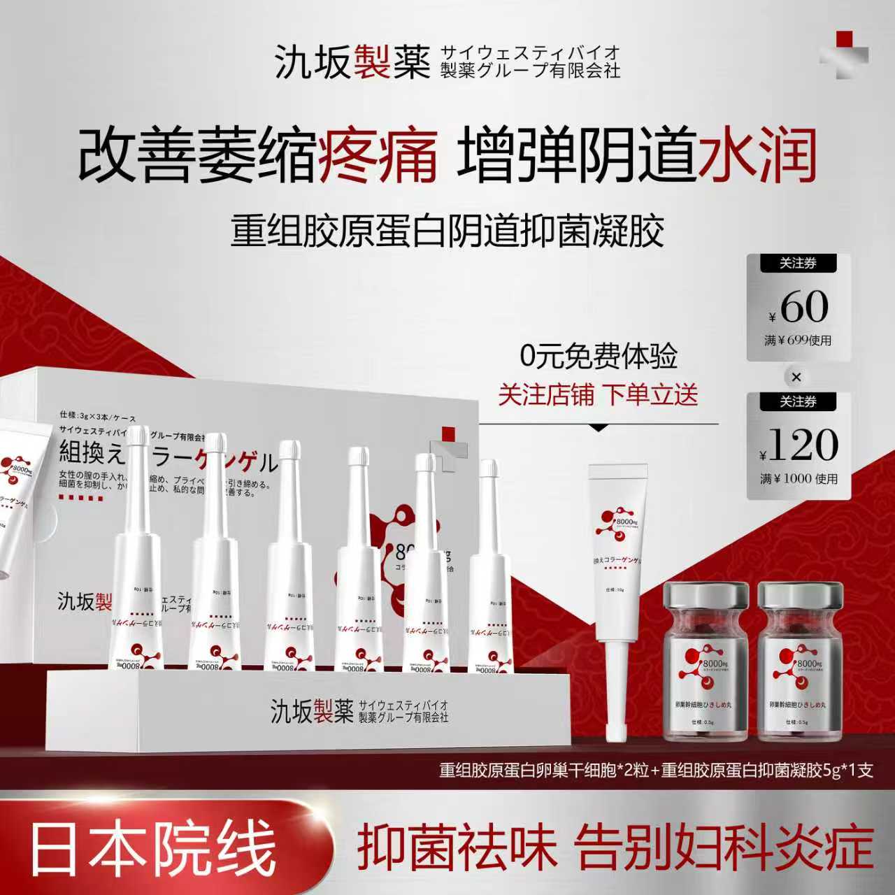 氿坂制药私密护理紧致水润阴道收缩干涩补水养护抑菌保养凝胶正品