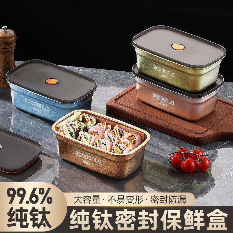 BAODANLA钛保鲜盒纳微波炉加热专用带饭盒食纯级品冰箱密封870收