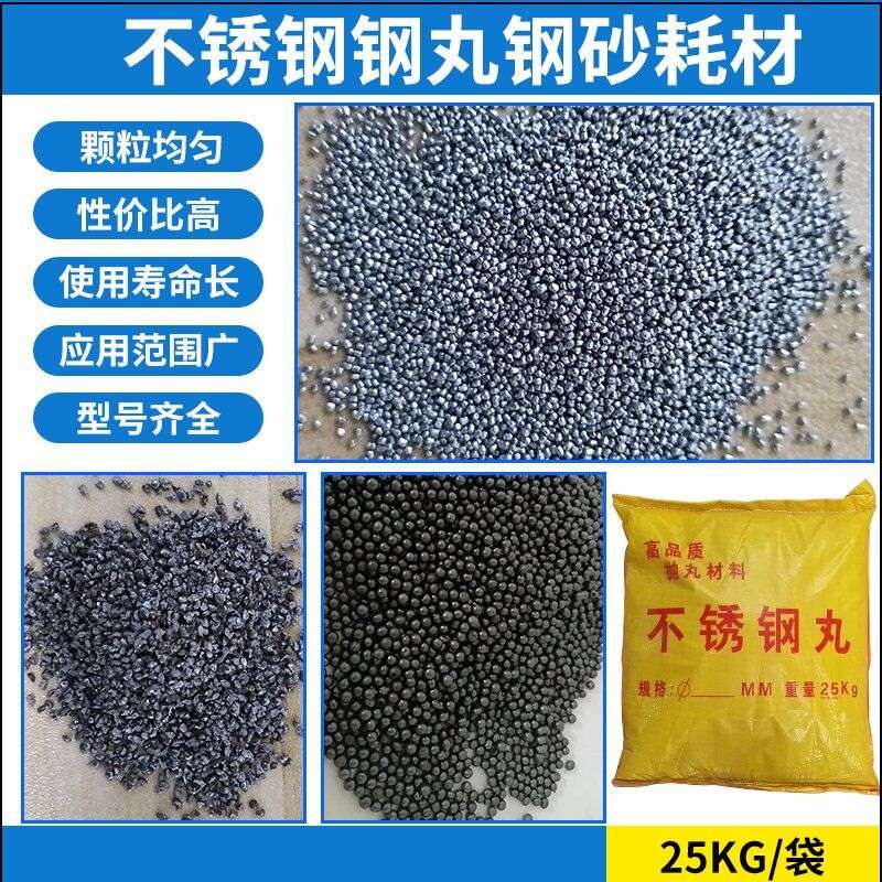 304不锈钢丸不锈钢珠410不锈钢砂铸钢丸抛丸机磨料铝丸菱角钢砂