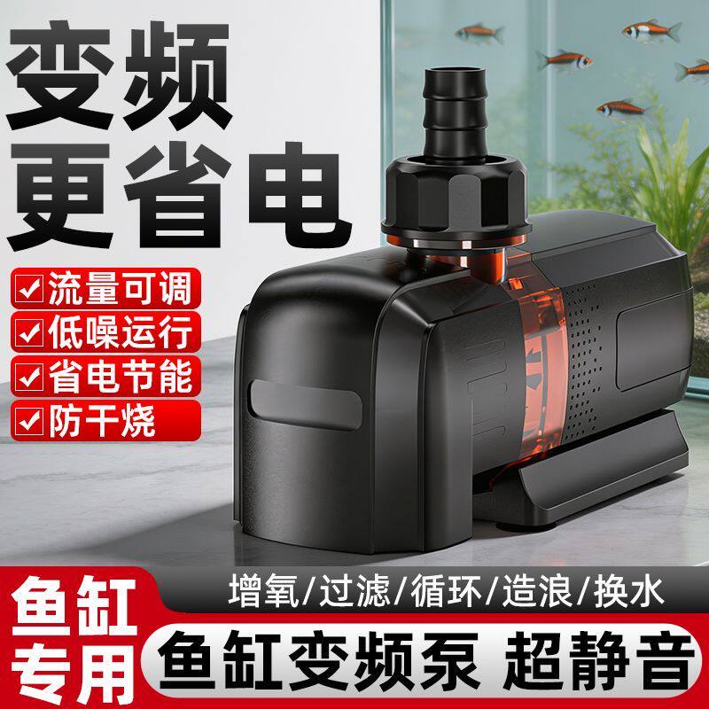 超静音鱼缸水泵鱼池潜水泵小型底吸抽水泵水陆两用循环泵变频水泵