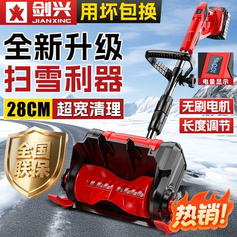 剑兴扫雪机手推式小型电