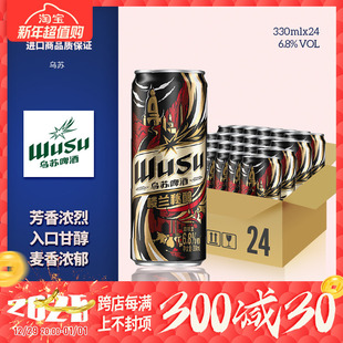 新疆大红大乌苏啤酒楼兰秘酿330ml*24罐整箱装高浓度精酿烈性酒