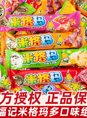 米格玛散装多口味糙米卷米果棒夹心饼干休闲追剧膨化小零食