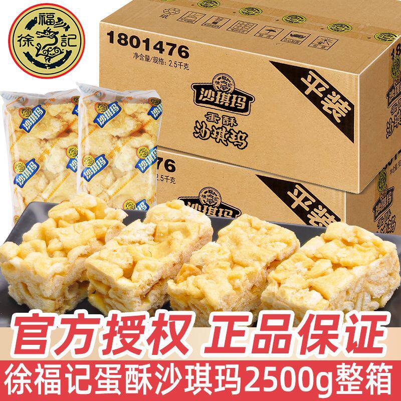 沙琪玛整箱散装芝麻味鸡蛋味松软软糯传统老式早餐糕点批发