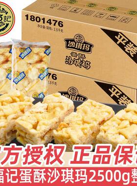 徐福记沙琪玛散装芝麻味鸡蛋味松软软糯传统老式