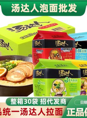 统一汤达人方便面袋装速食日式豚骨泡面夜宵充饥美味即食
