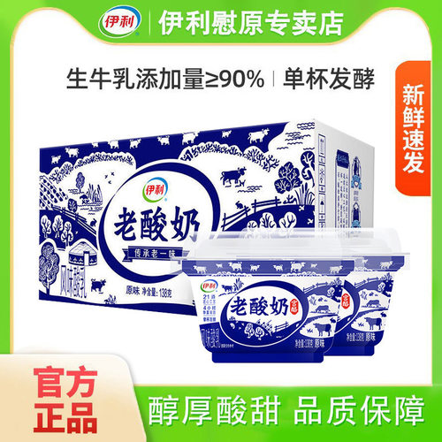 老酸奶碗装138g风味发酵乳代餐低温原味益生酸牛奶提手包装全年1