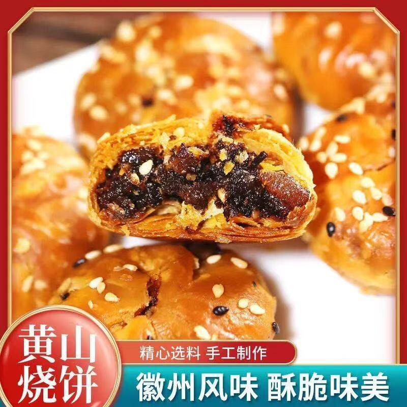 黄山烧饼梅干菜扣肉饼即食家庭休闲食品小吃面包酥饼袋装解馋小吃