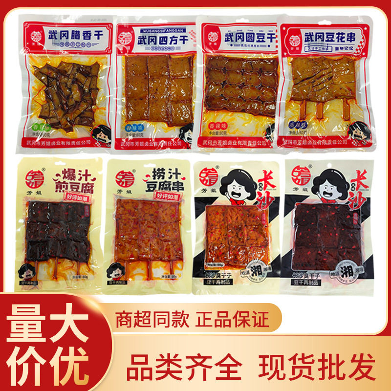 芳姐湖南特产武冈豆干卤香干豆腊香干手工豆腐长沙臭干子零食批发