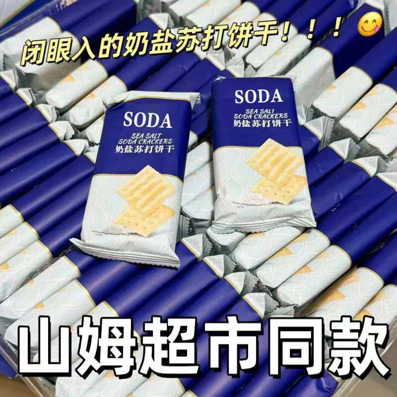 奶盐苏打饼干奶盐味咸味苏打饼干
