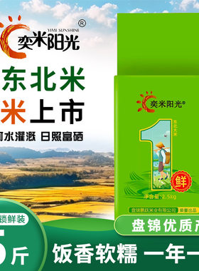 【奕米阳光】东北大米盘锦大米新米颗粒饱满