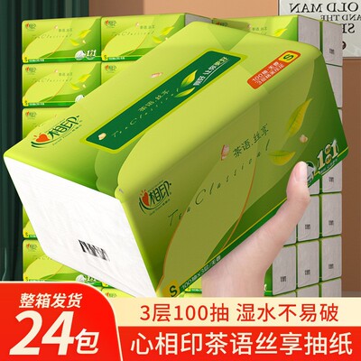 心相印抽纸茶语系列100抽三层餐巾纸卫生纸面巾纸可湿水