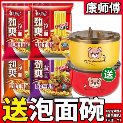 康师傅方便面劲爽一整箱批发泡面送碗混搭袋装红烧牛肉面速食免煮