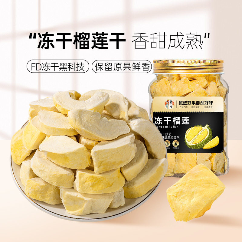 榴莲干冻干水果脆块泰国金枕头非猫山王果干休闲零食散货