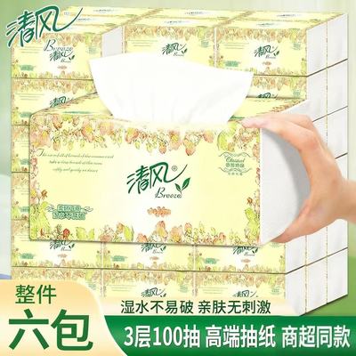 清风欧院抽纸6包3层100抽餐巾纸擦手纸面巾纸家用卫生纸实惠装