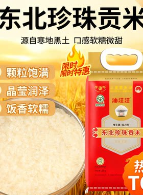 新大米东北大米桦川珍珠米