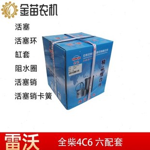 福田雷沃RG50收割机六配套全柴4C6缸体活塞环阻水圈活塞销卡簧