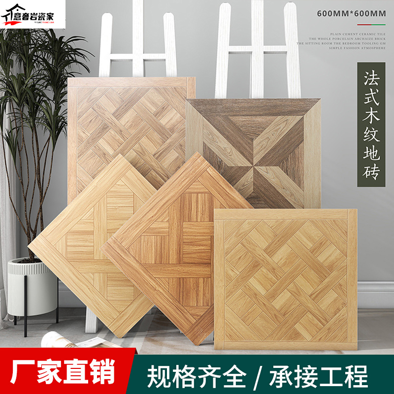 原木风拼花木纹砖600x600法式客厅卧室阳N台地砖哑光仿实木凡尔赛