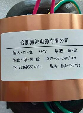 定做R型变压器R牛50W R40变压器前级电源双24V50W 纯铜可定做参数
