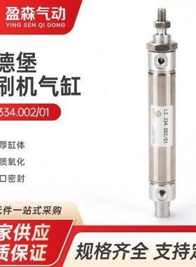 海德堡L2.334.00斜杠01 F9.334.002斜杠02笔形气缸 迷你气缸