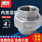 水管活接头4分6分1寸2寸 不锈钢内丝活结 304 316不锈钢活接