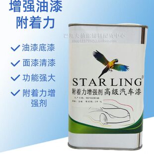附着力增强剂油漆涂料促进油漆附着力清漆底漆面漆 油漆增强剂